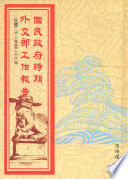 Guo min zheng fu shi qi wai jiao bu gong zuo bao gao : Min guo 22 nian zhi 26 nian /