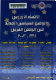 al-Ittih��a��d al-U��ru��bi�� wa-al-wad���� al-siya��si�� al-jadi��d fi�� al-wat��an al-��Arabi�� 1991-2003 : a��ma��l al-Nadwah al-Mis��ri��yah al-Faransi��yah al-H��a��diyah ��Ashrah 14-15 Yana��yir 2004 /