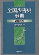 Zenkoku saigaishi jiten A cyclopedic chronological table of disaster in Japan.