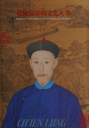 Qianlong huang di de wen hua da ye = Emperor Ch'ien-lung's grand cultural enterprise /