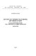 L'Istituto veneto di scienze, lettere ed arti : dalla rifondazione alla seconda guerra mondiale (1838-1946) /