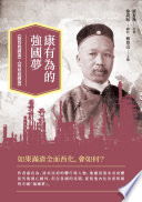 Kang Youwei de qiang guo meng : "Wu zhi jiu guo lun" , "Li cai jiu guo lun" /