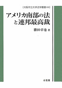 Amerika Nanbu no hō to Renpō Saikōsai /