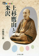 Uesugi Yōzan to Yonezawa /