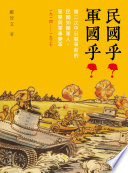 Minguo hu?jun guo hu?di er ci Zhong Ri zhan zheng qian de Minguo zhi shi jun ren.jun xue yu jun shi bian ge, 1914-1937