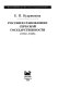 Rossii͡a i stanovlenie serbskoĭ gosudarstvennosti, 1812-1856 /