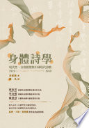 Shen ti shi xue : xian dai xing, zi wo mo su yu Zhongguo xian dai shi ge 1919-1949 /