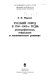 Russkiĭ gorod v 1740-1860-e gody : demograficheskoe, sot͡sialʹnoe i ėkonomicheskoe razvitie /