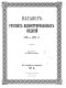 Katalog russkikh illi͡ustrirovannykh izdanīĭ 1725-1860 gg. /
