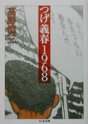 Tsuge Yoshiharu 1968 /