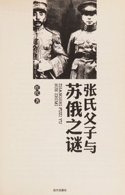 Zhang shi fu zi yu Su E zhi mi = Zhangshi fuzi yu SuE zhimi /