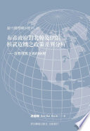 Buxi zheng fu dui Bei Han ji Yilang he wu wei ji zhi zheng ce cha yi fen xi : gong shi xian shi zhu yi de jian shi = Analyzing Bush Administration's policy difference toward the nuclear crises of North Korea and Iran : an offensive realist perspective /